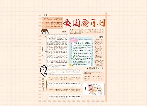 全国爱耳日 全国爱耳日