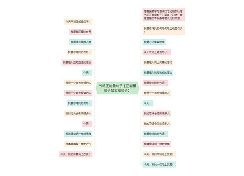 气场正能量句子【正能量句子励志短句子】