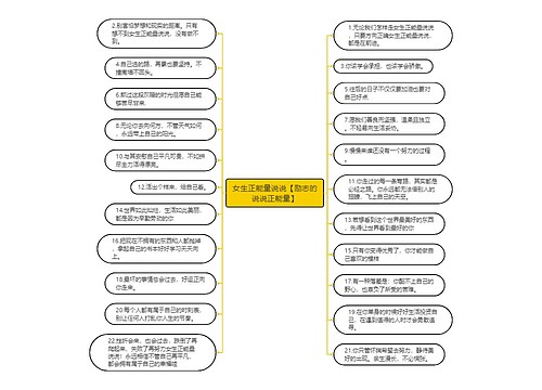 女生正能量说说【励志的说说正能量】