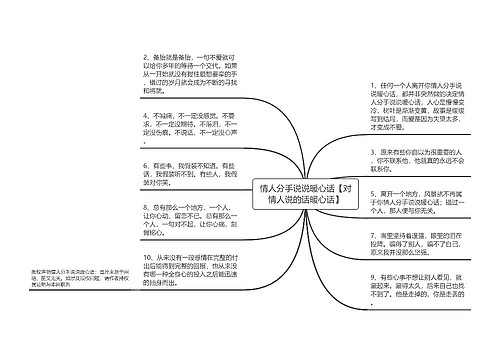 情人分手说说暖心话【对情人说的话暖心话】