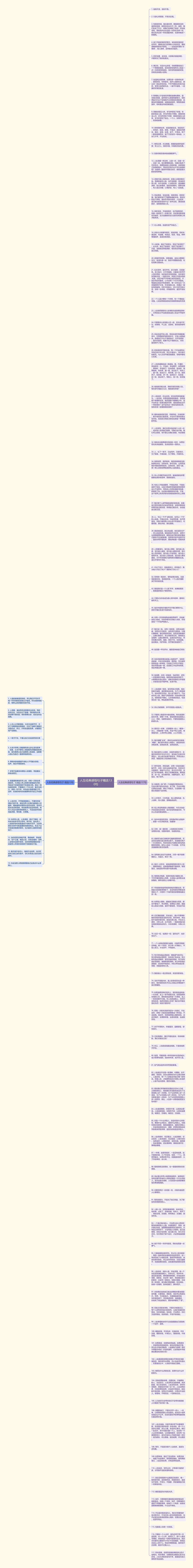 人生经典感悟句子精选130句