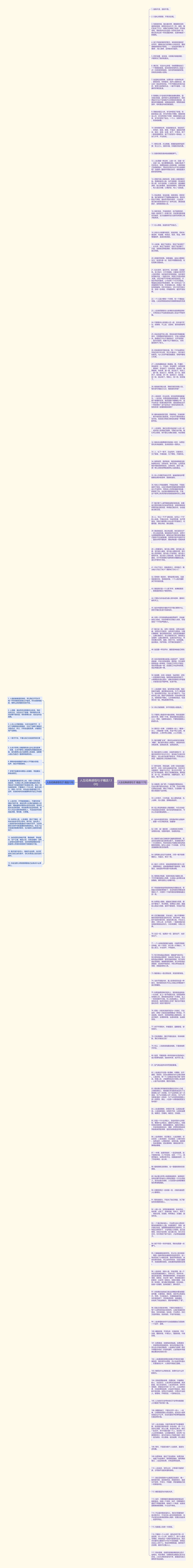 人生经典感悟句子精选130句思维导图