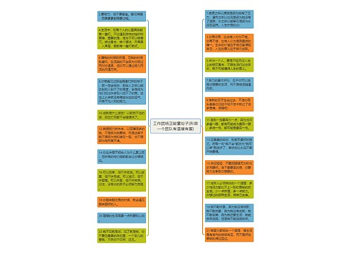 工作团结正能量句子(形容一个团队有温暖有爱)