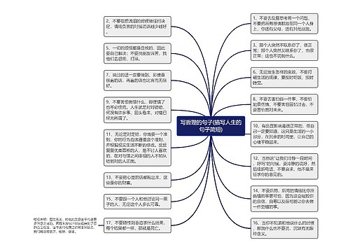 写哲理的句子(描写人生的句子简短)