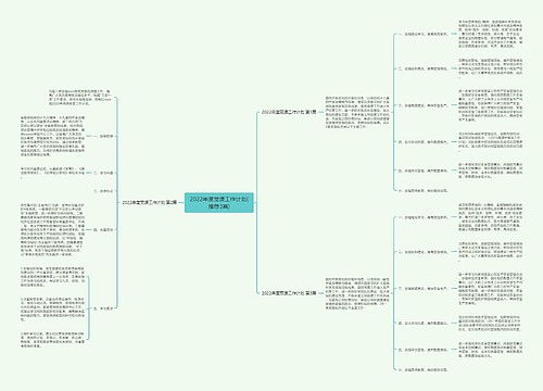 2022年度党课工作计划(推荐3篇)