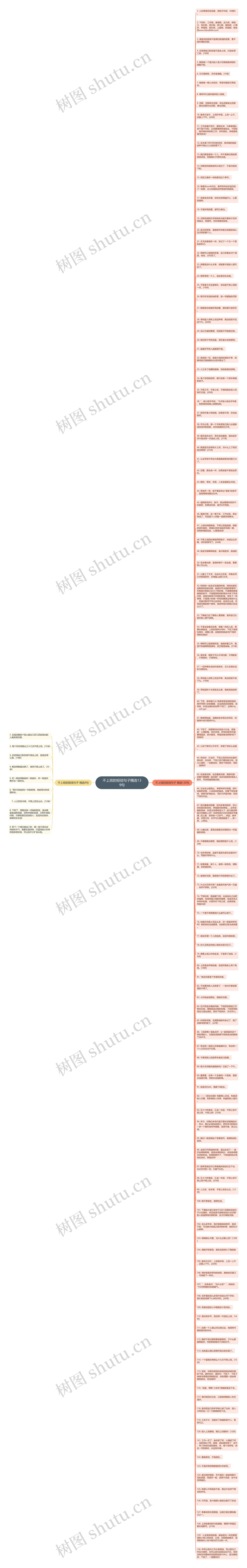 不上班的短信句子精选139句思维导图