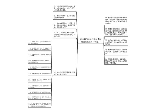 社会霸气说说致朋友【友情说说致朋友16简短】