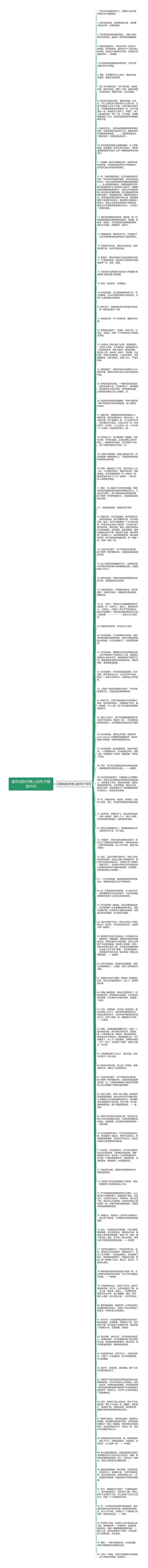 描写浅秋天晚上的句子精选95句