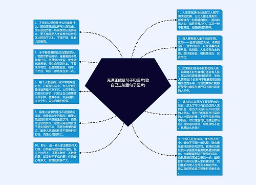 充满正能量句子和图片(致自己正能量句子图片)