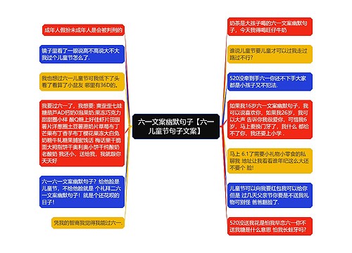 六一文案幽默句子【六一儿童节句子文案】 六一文案幽默句子【六一儿童节句子文案】
