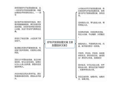 好句子发朋友圈文案【朋友圈国庆文案】