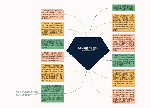 触动人心的哲理句子(关于人生哲理的句子)