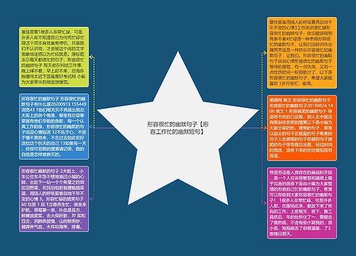 形容很忙的幽默句子【形容工作忙的幽默短句】
