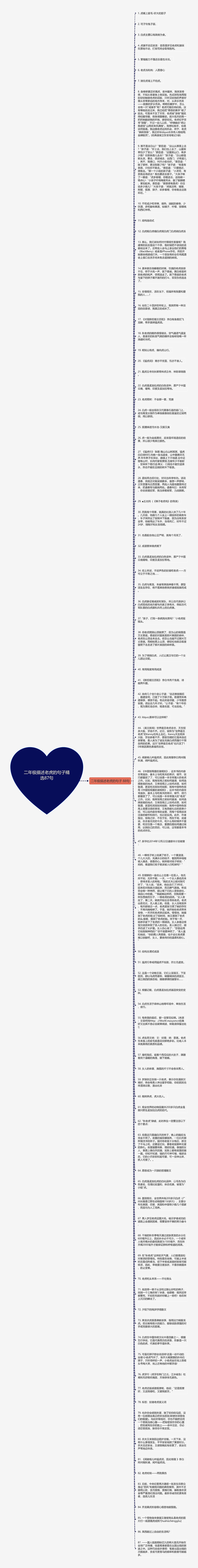 二年极描述老虎的句子精选87句