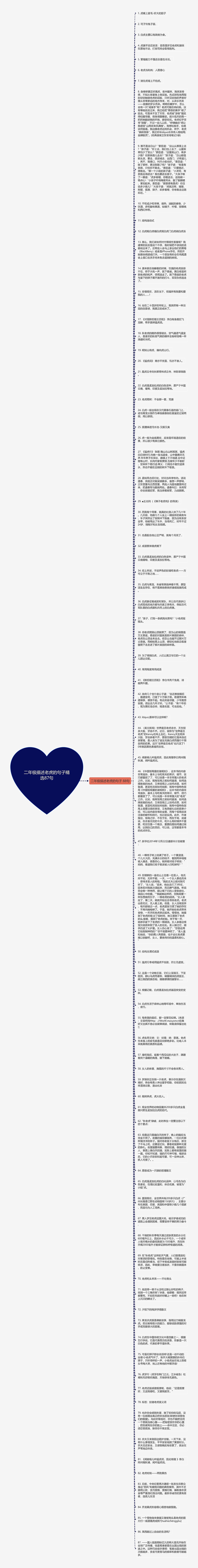 二年极描述老虎的句子精选87句思维导图