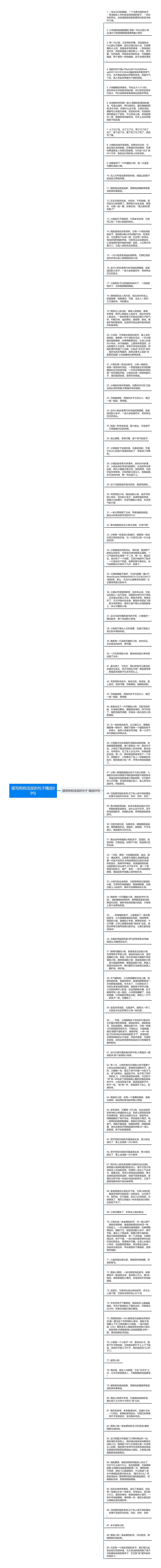 描写狗狗活泼的句子精选89句思维导图