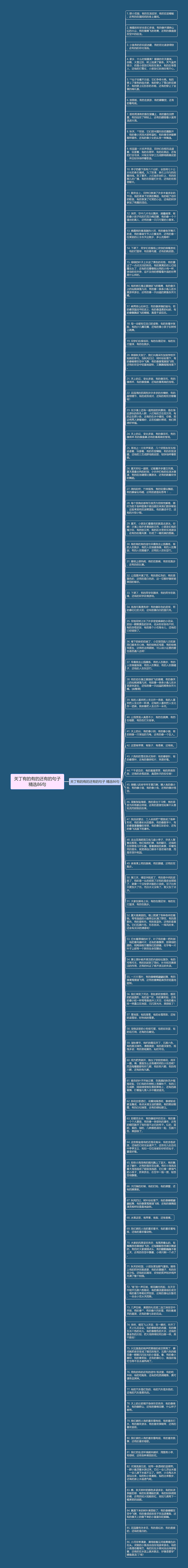 关丁有的有的还有的句子精选86句