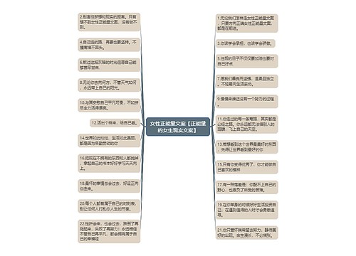 女性正能量文案【正能量的女生现实文案】