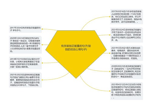 有关瑜伽正能量的句子(瑜伽的说说心情句子)