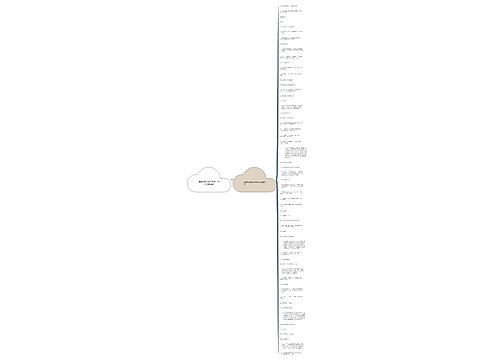 柏吉尔的琥珀重点句子体会精选58句思维导图