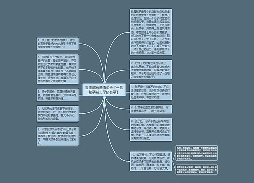 宝宝成长感悟句子【一晃孩子长大了的句子】