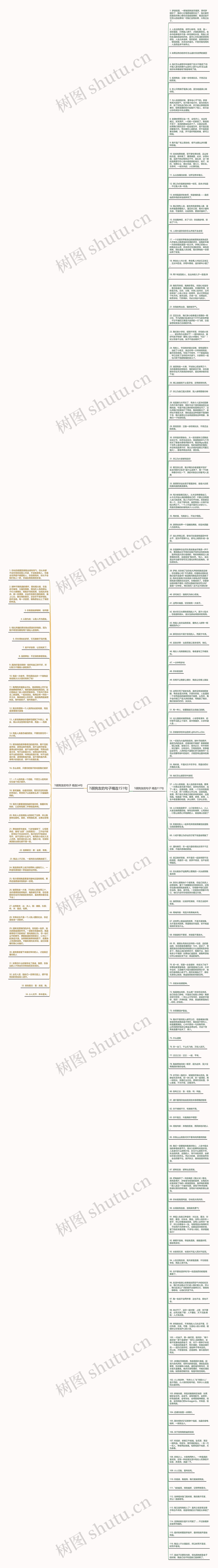 ?i朋狗友的句子精选151句思维导图