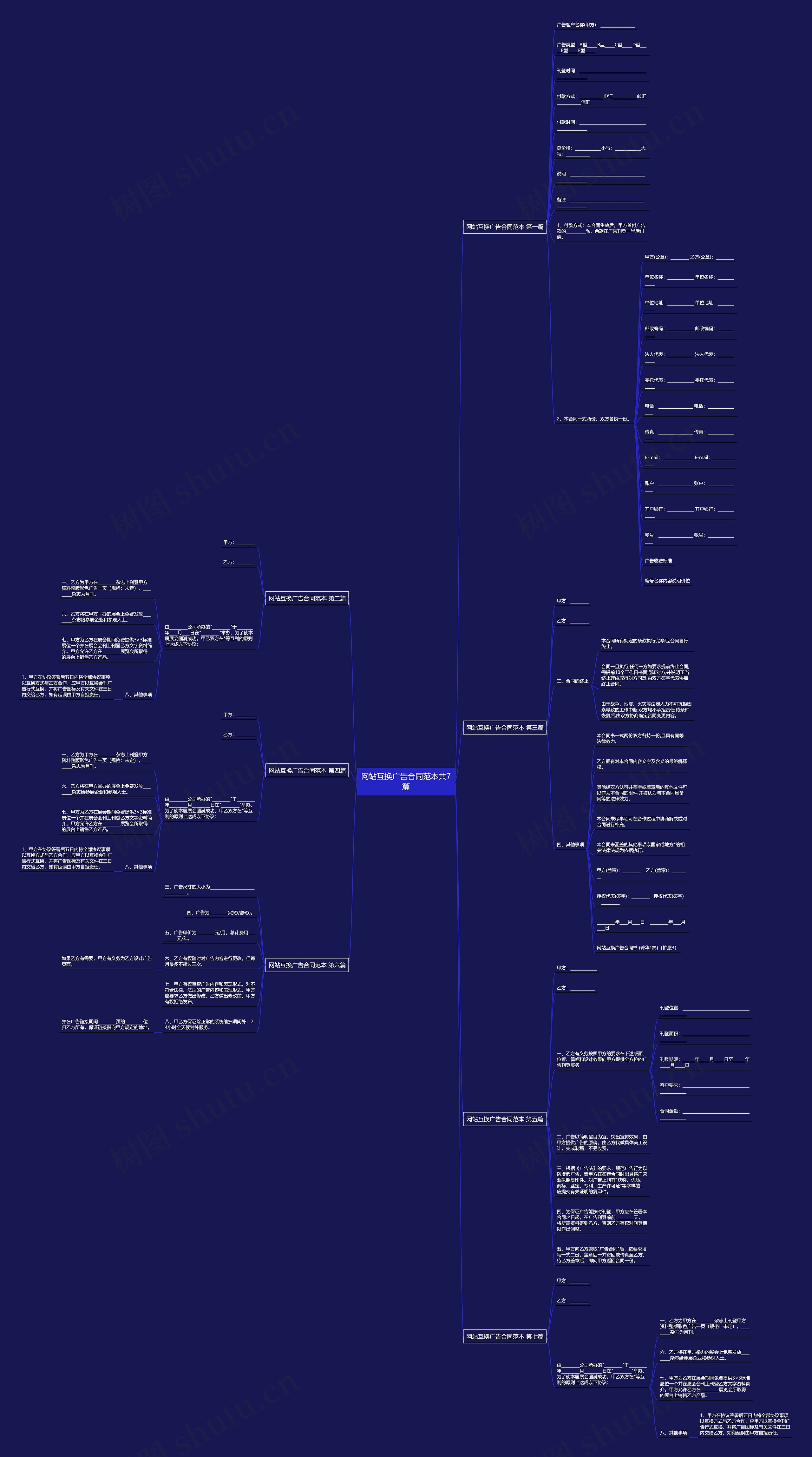 网站互换广告合同范本共7篇 网站互换广告合同范本共7篇