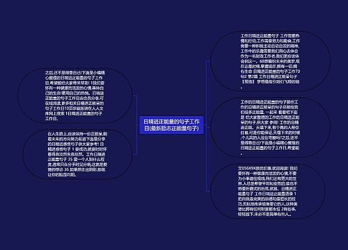 日精进正能量的句子工作日(最新励志正能量句子)