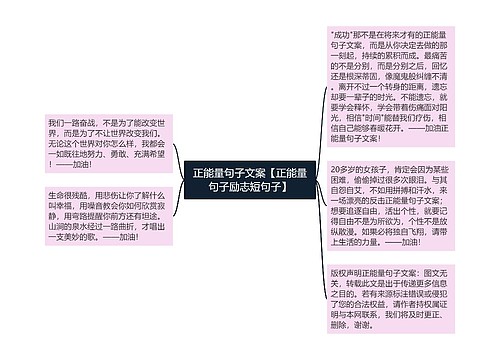 正能量句子文案【正能量句子励志短句子】