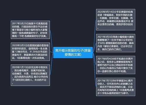 离开暗示挽留的句子(挽留爱情的文案)