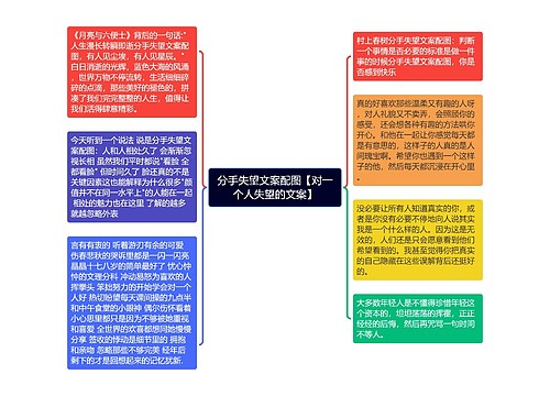 分手失望文案配图【对一个人失望的文案】