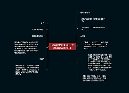 形容瀑布的唯美句子【拍瀑布发朋友圈句子】