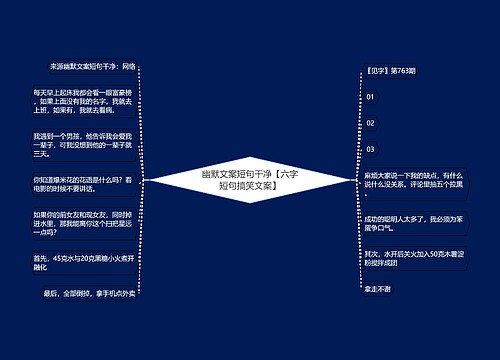 幽默文案短句干净【六字短句搞笑文案】