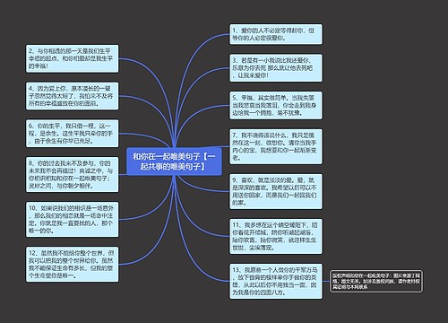 和你在一起唯美句子【一起共事的唯美句子】