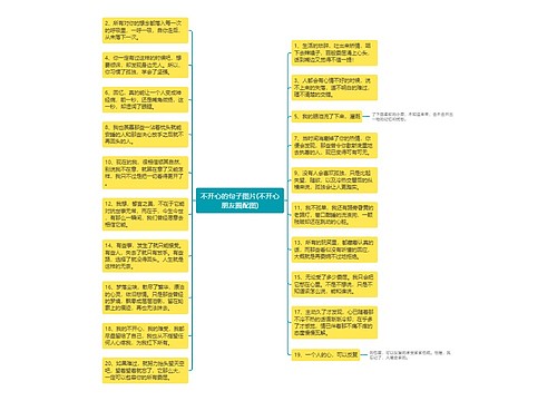 不开心的句子图片(不开心朋友圈配图)