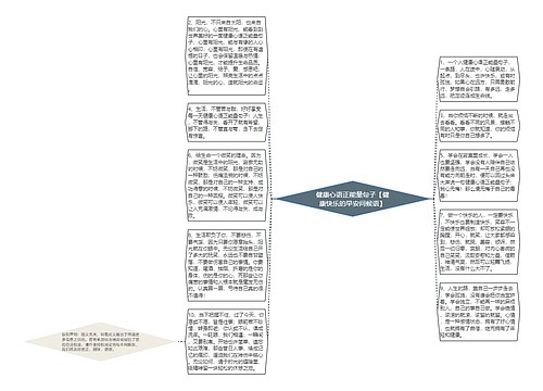 健康心语正能量句子【健康快乐的早安问候语】