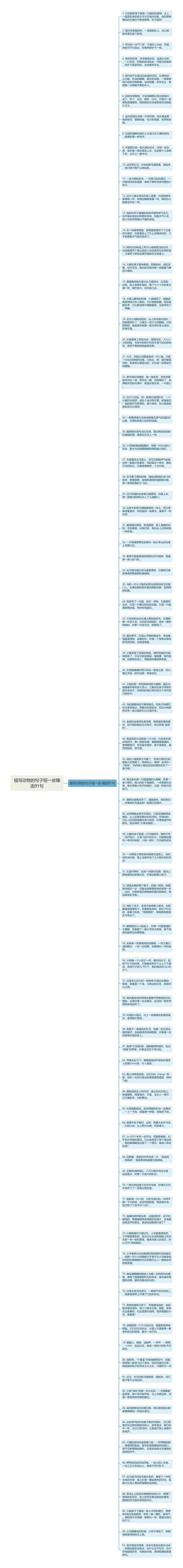 描写动物的句子短一些精选91句思维导图