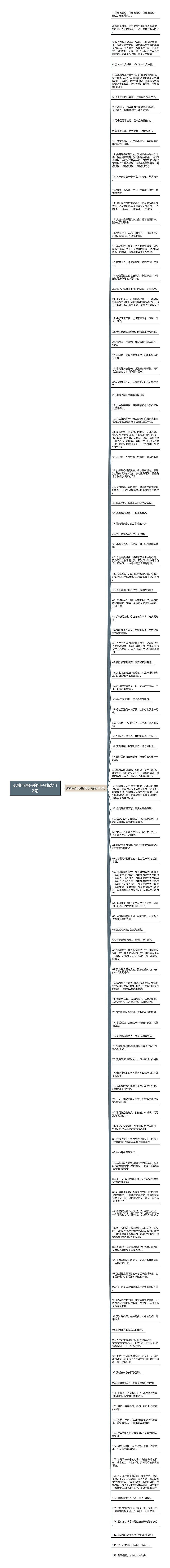 孤独与快乐的句子精选112句