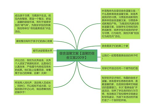 宿舍温馨文案【温馨的宿舍文案200字】