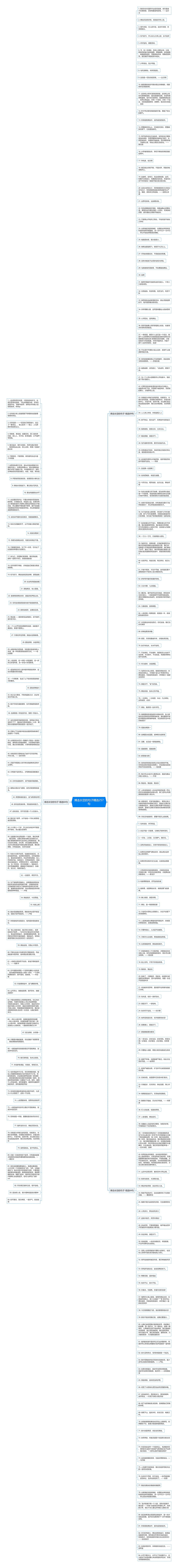 搏击长空的句子精选257句思维导图