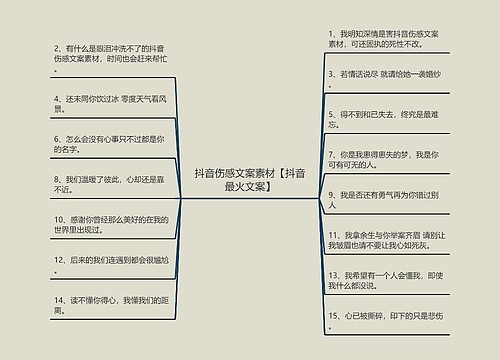 抖音伤感文案素材【抖音最火文案】