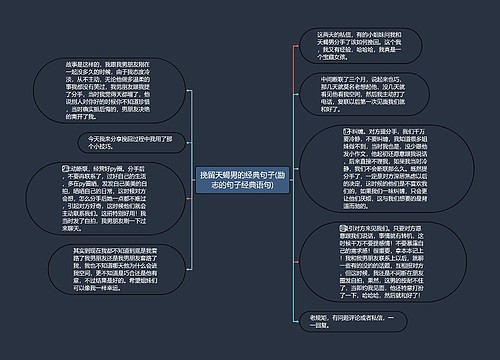 挽留天蝎男的经典句子(励志的句子经典语句)