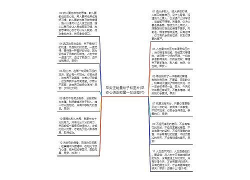 早安正能量句子和图片(早安心语正能量一句话图片)