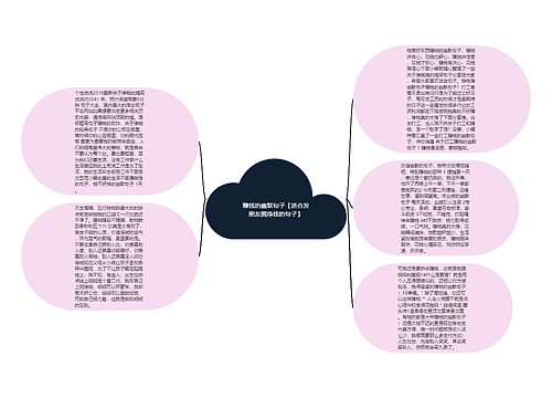 赚钱的幽默句子【适合发朋友圈挣钱的句子】 赚钱的幽默句子【适合发朋友圈挣钱的句子】