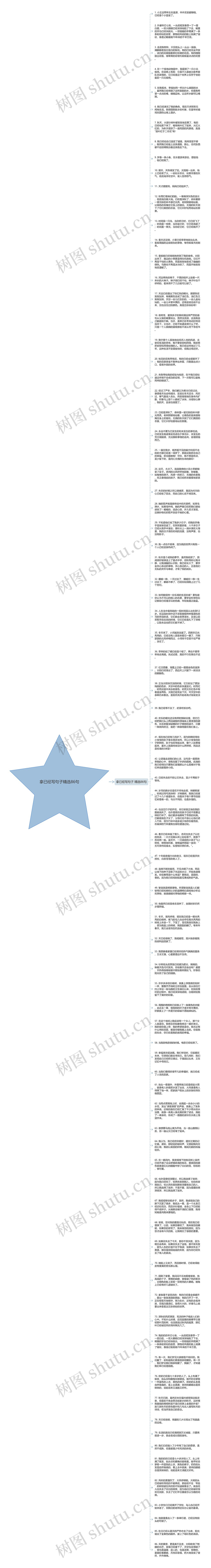 拿已经写句子精选86句思维导图高清图 拿已经写句子精选86句思维导图