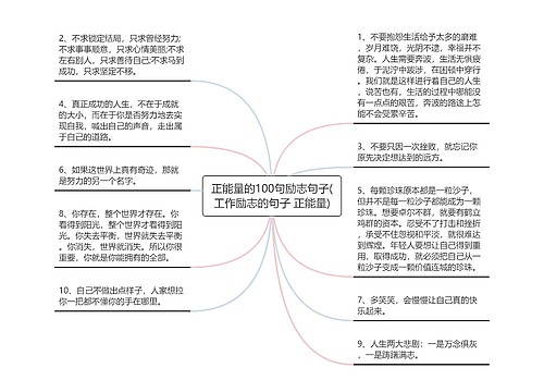 正能量的100句励志句子(工作励志的句子 正能量)