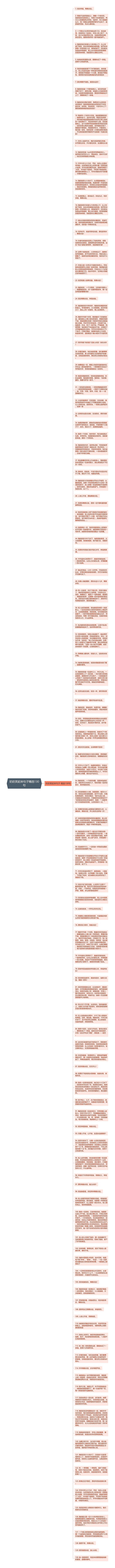 奶奶笑起来句子精选130句思维导图