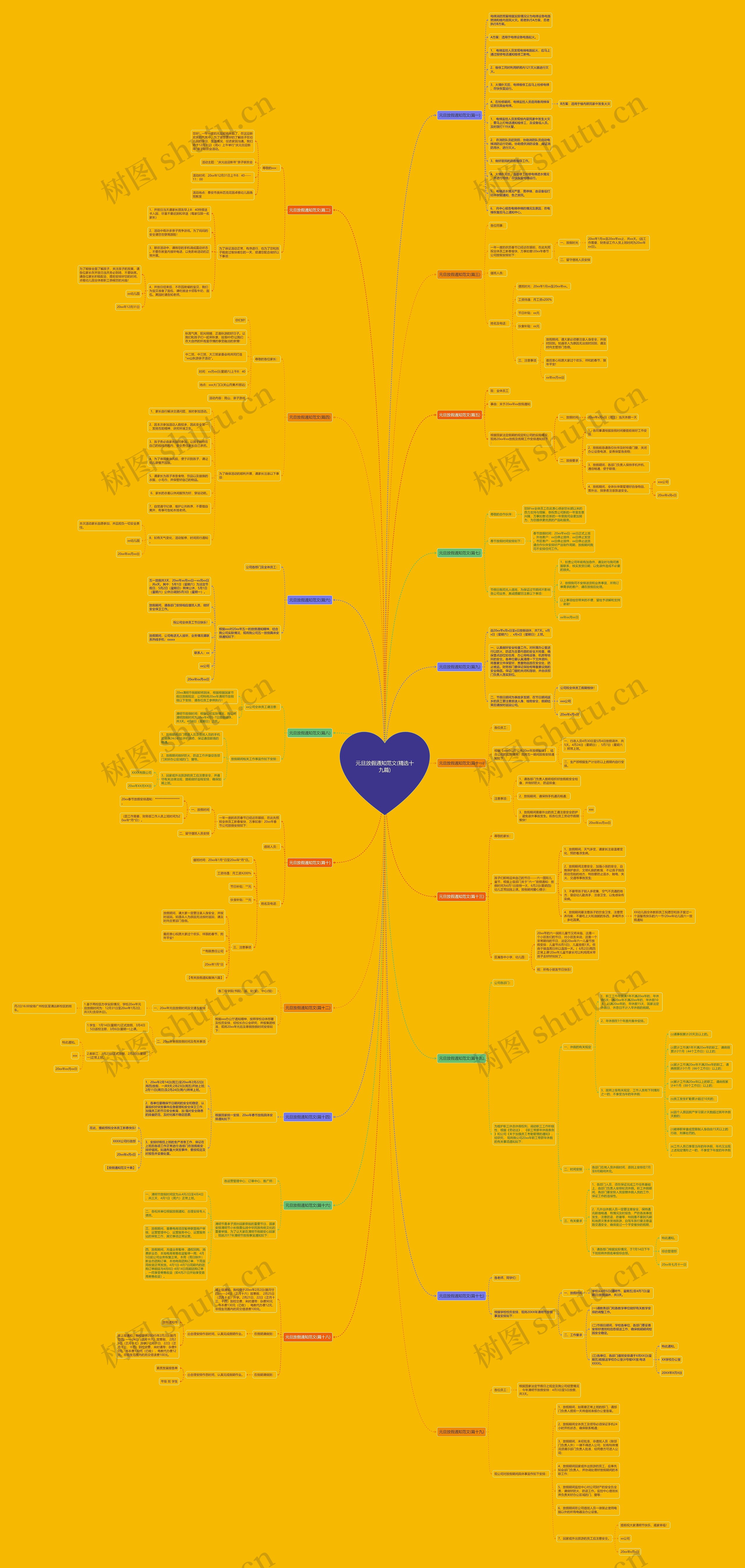 元旦放假通知范文(精选十九篇) 元旦放假通知范文(精选十九篇)