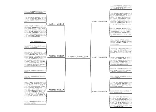 冼衣服作文一年级优选6篇
