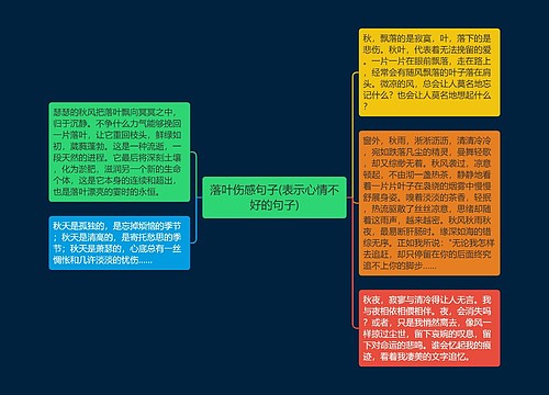 落叶伤感句子(表示心情不好的句子)